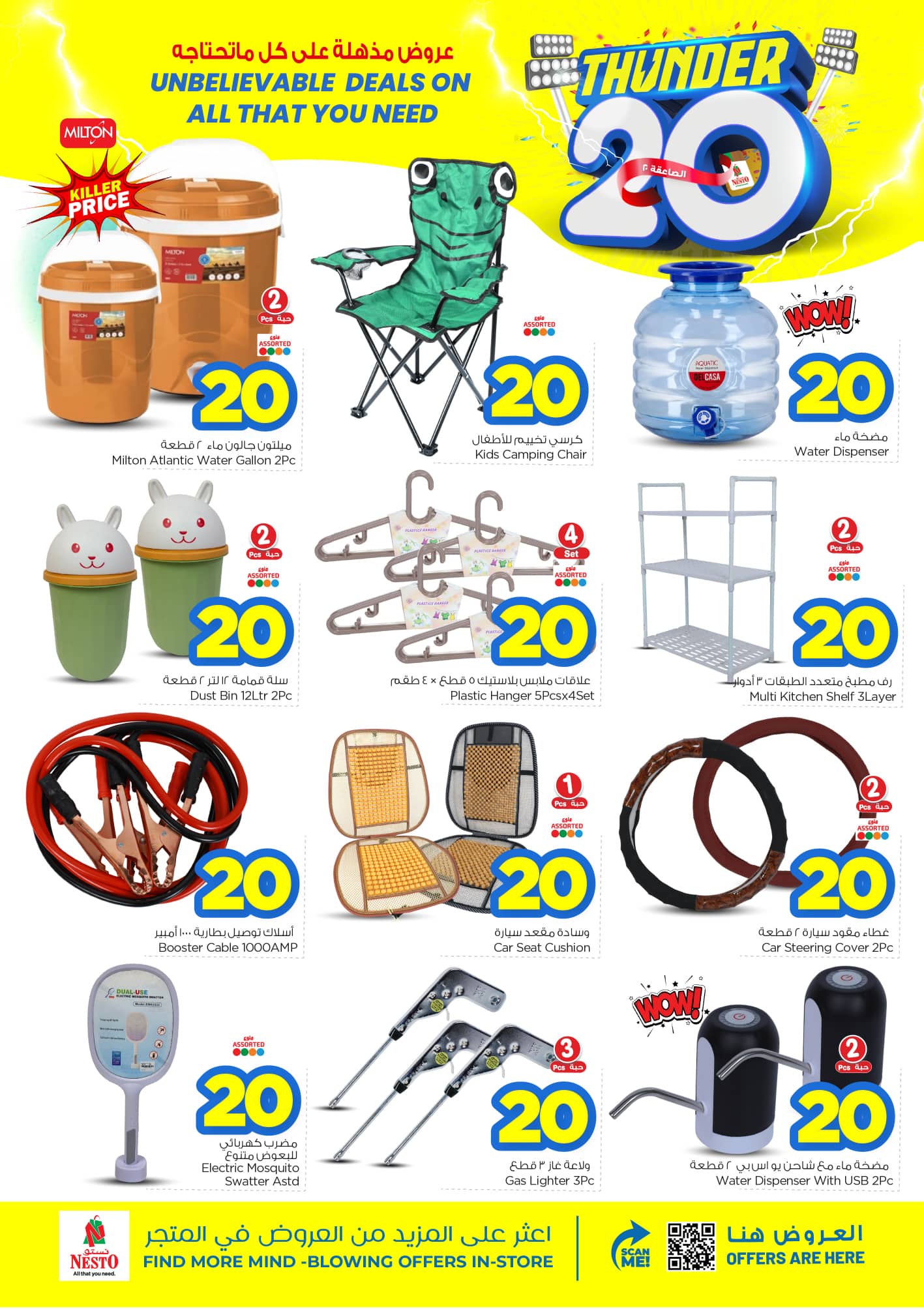 nesto offers from 7oct to 4oct 2025 عروض نستو من 7 أكتوبر حتى 4 أكتوبر 2025 صفحة رقم 27